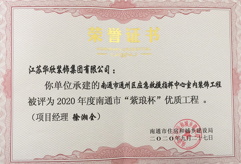 榮譽(yù)證書